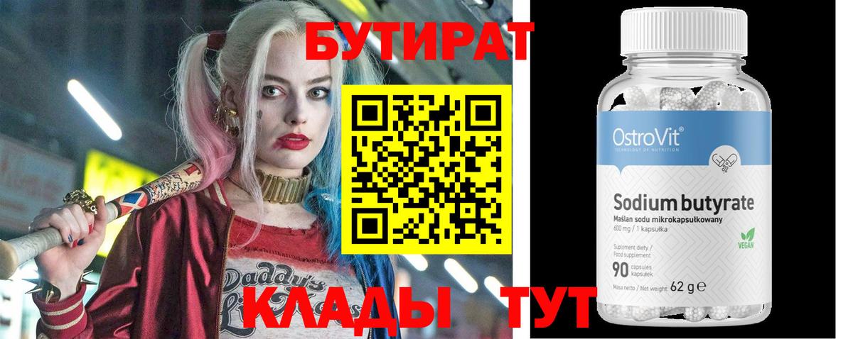 Хабаровск  Бутират  Вход с VPN  Бутират оксана 
