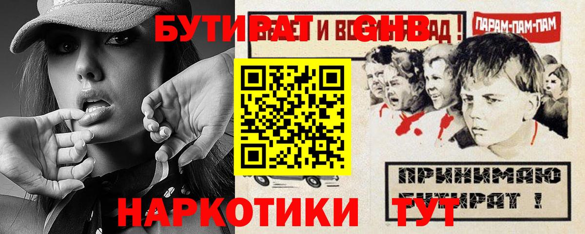 Бутират BDO Хабаровск