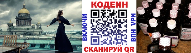 Кодеин напиток Lean (лин) Хабаровск