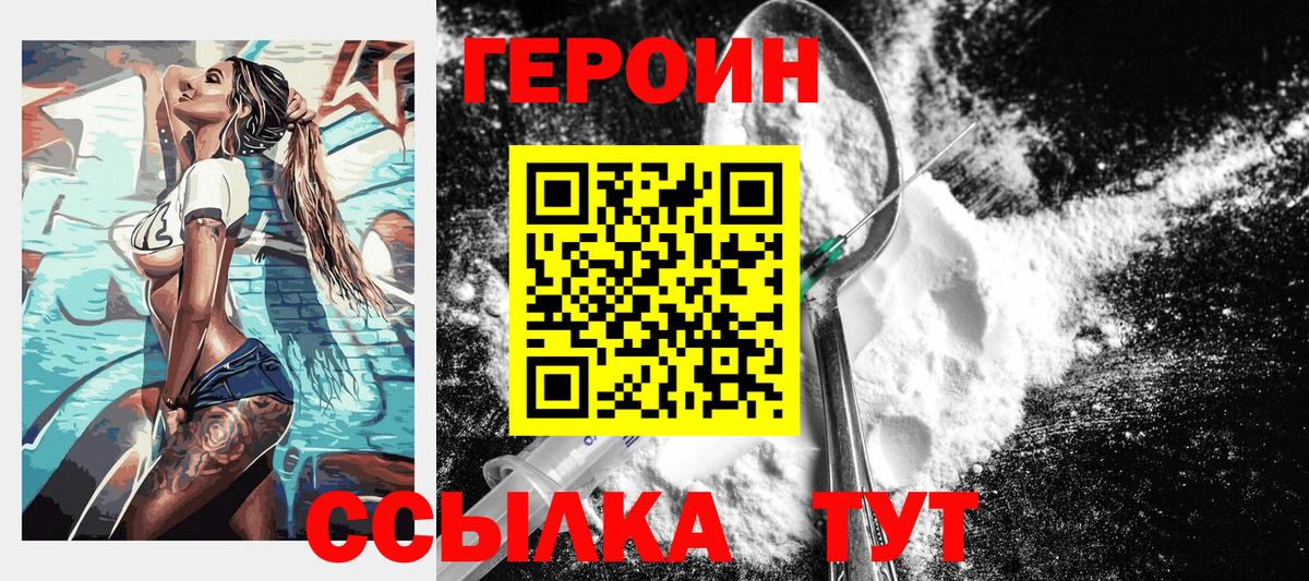 ГЕРОИН афганец  Героин  Хабаровск 