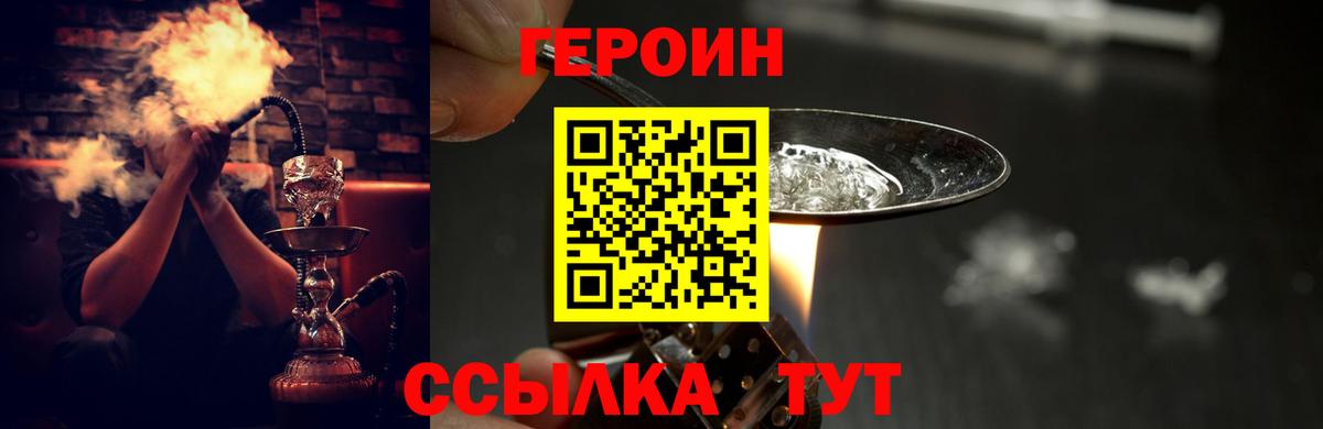 ГЕРОИН  Вход с VPN  Хабаровск  Героин VHQ 