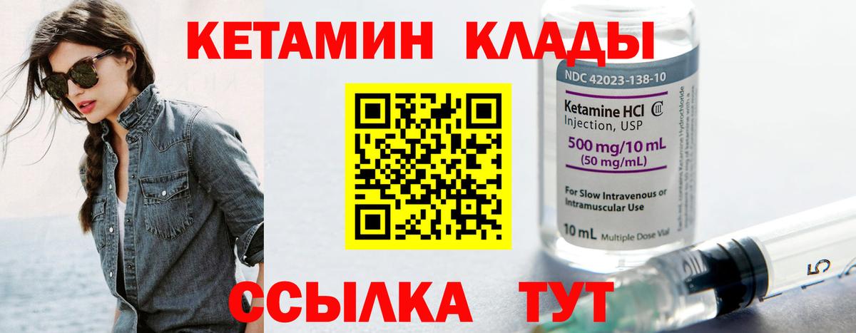 КЕТАМИН VHQ  Вход с VPN  Хабаровск 