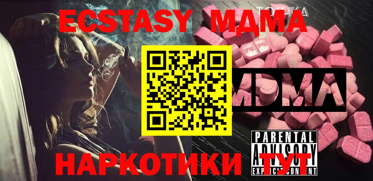 МДМА  Хабаровск  МДМА VHQ  МДМА crystal 