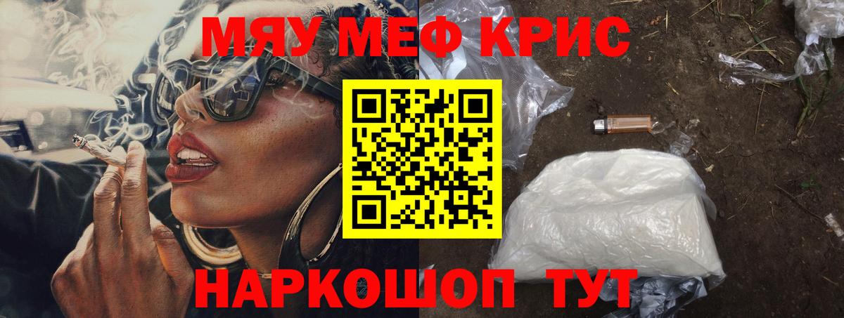 Меф мяу мяу кристаллы Хабаровск