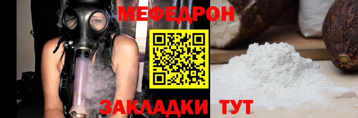 Меф мяу мяу Хабаровск
