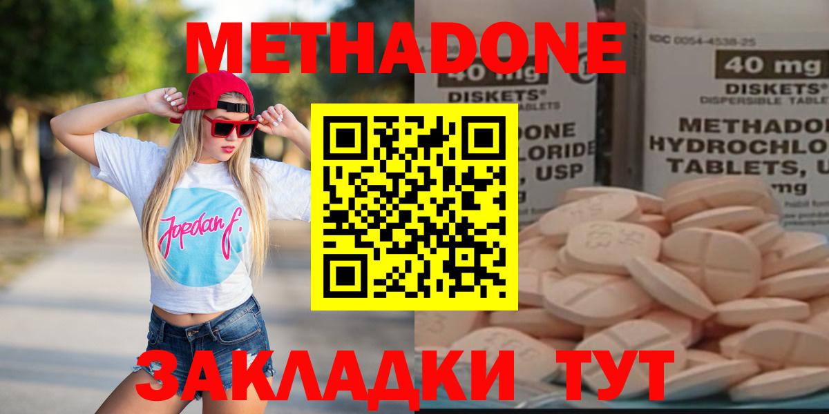 Хабаровск  МЕТАДОН кристалл  Вход с VPN  Метадон methadone 