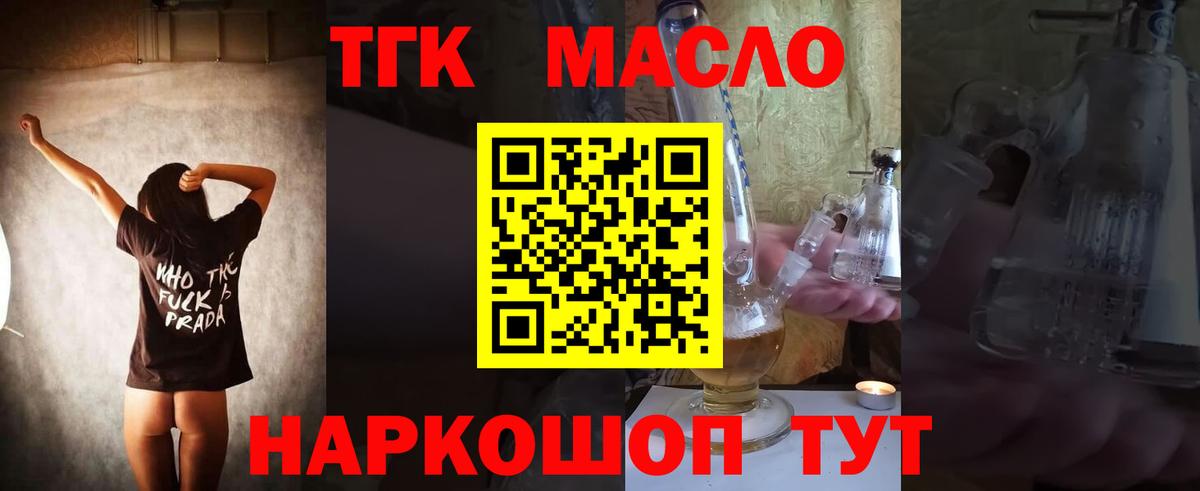 ТГК гашишное масло  где найти   Хабаровск 